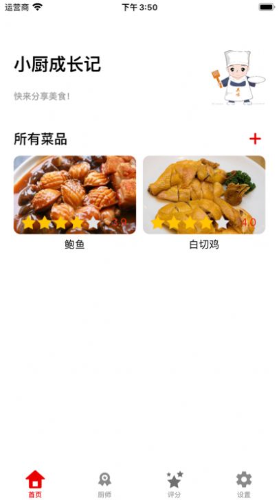 小厨养成记安卓版下载_小厨养成记安卓版app下载v1.0 运行截图3