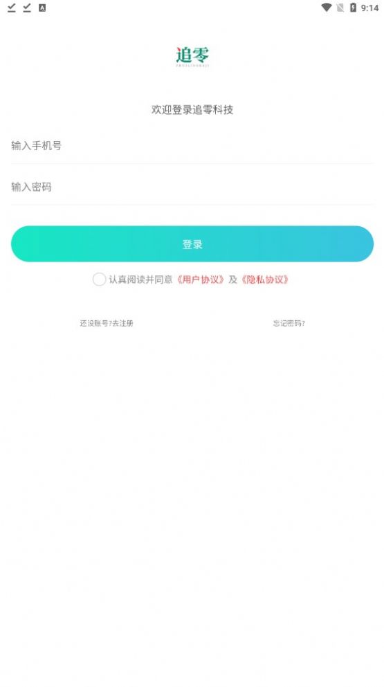 追零科技APP下载_追零科技回收烟盒下载安装官方appv1.0.1 运行截图2