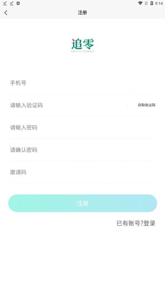 追零科技APP下载_追零科技回收烟盒下载安装官方appv1.0.1 运行截图3