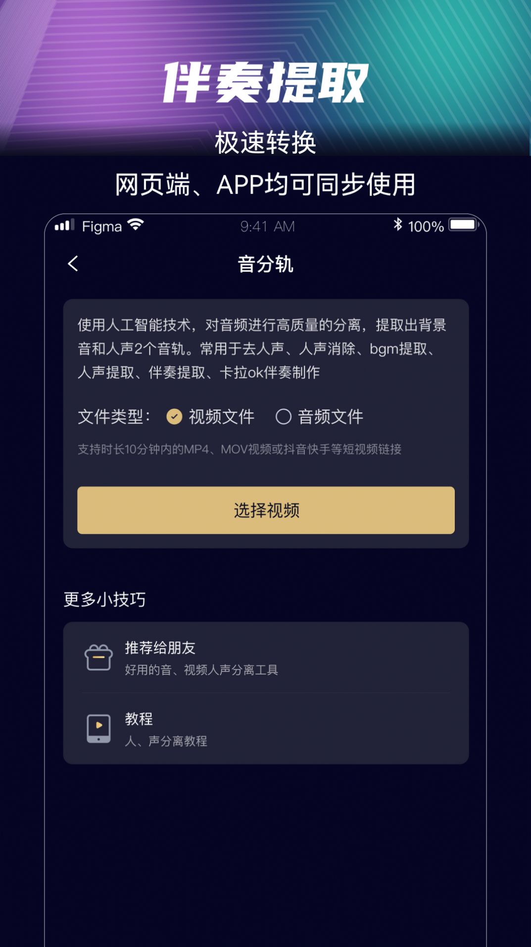 音分轨app下载_音分轨app手机版v1.0.1 运行截图2