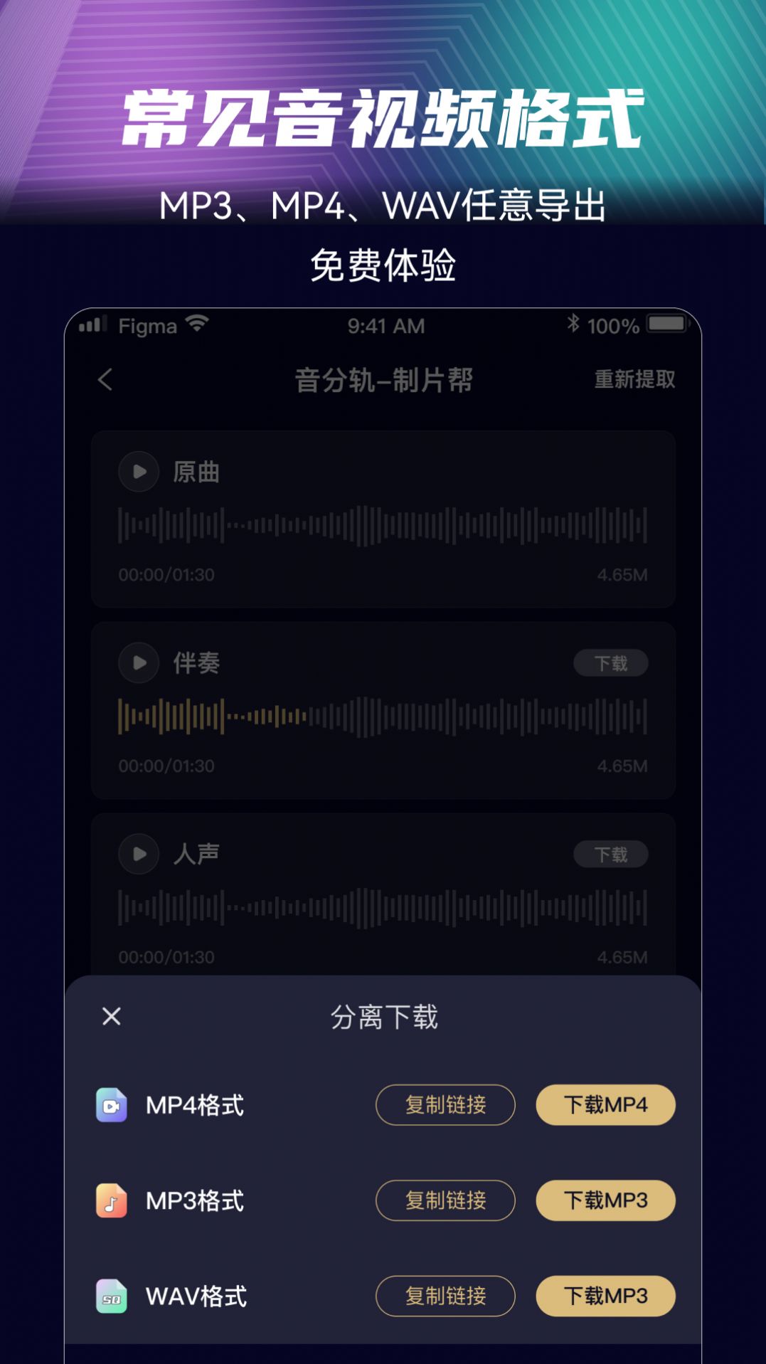 音分轨app手机版图片1