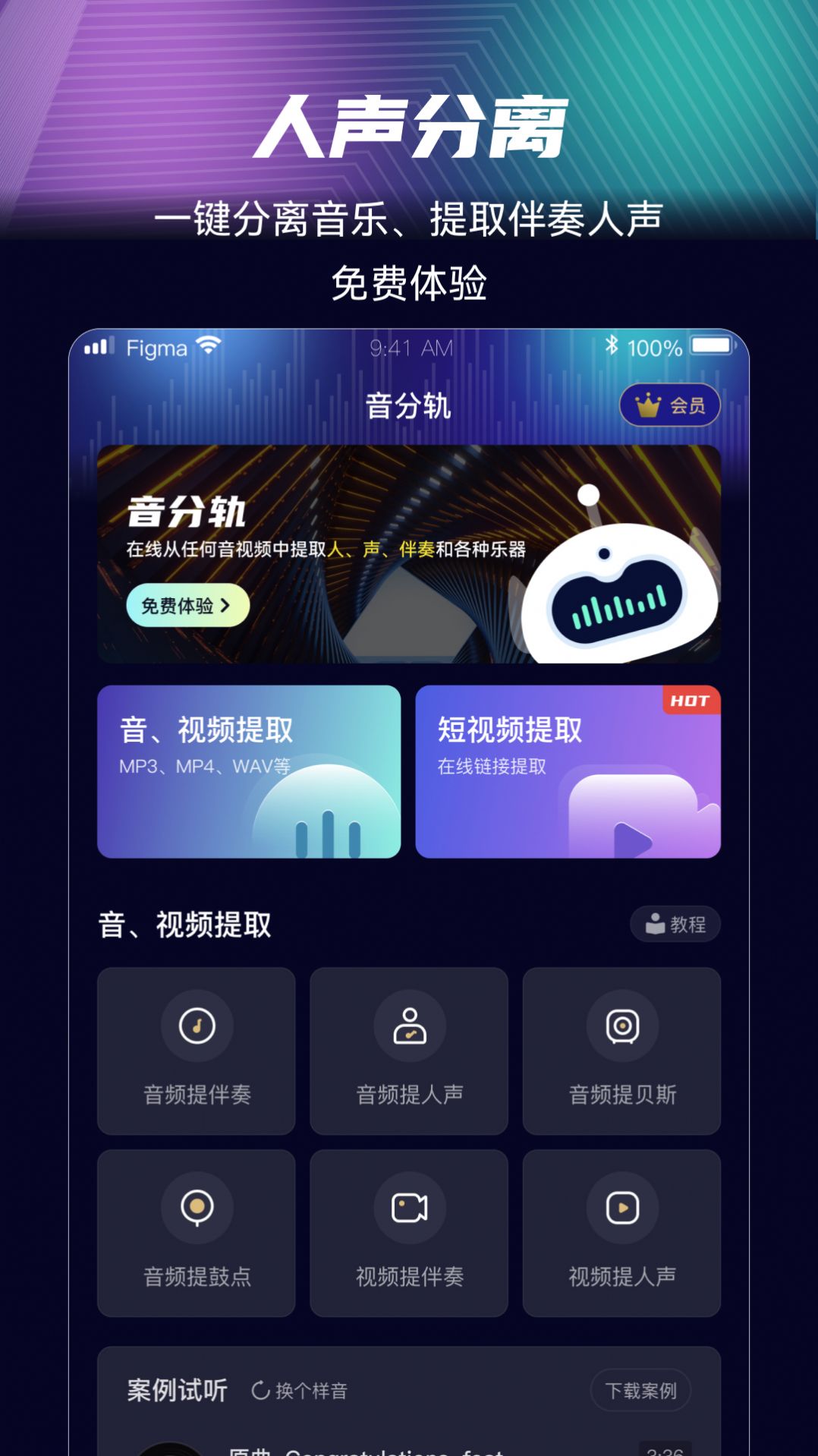 音分轨app下载_音分轨app手机版v1.0.1 运行截图3