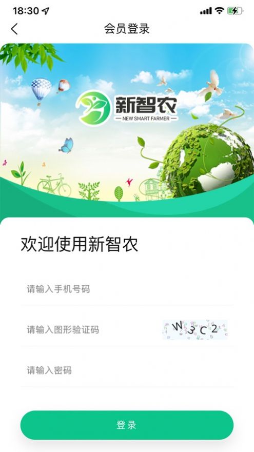 新智农app下载_新智农平台app官方版v1.0.0 运行截图2