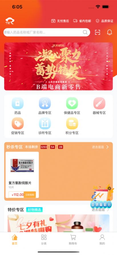 天天好药app下载_天天好药软件官方appv1.0.0 运行截图1