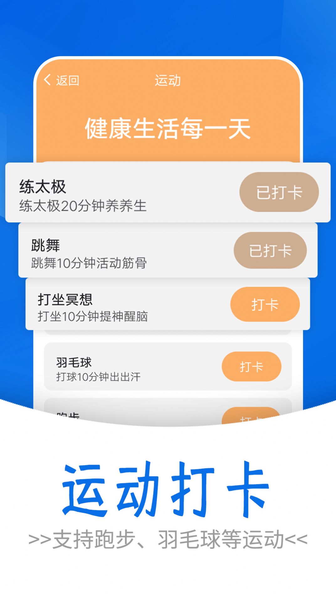 流动简单计步app下载_流动简单计步app手机版下载v1.0.0 运行截图1