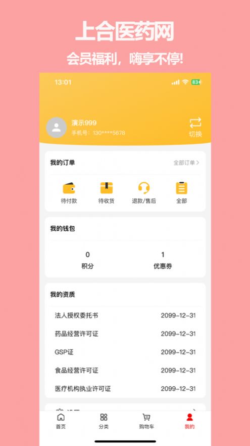 上合医药网app下载_上合医药网app手机版1.1 运行截图1