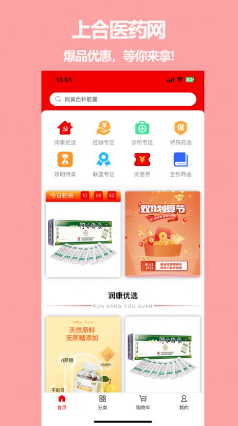 上合医药网app下载_上合医药网app手机版1.1 运行截图3