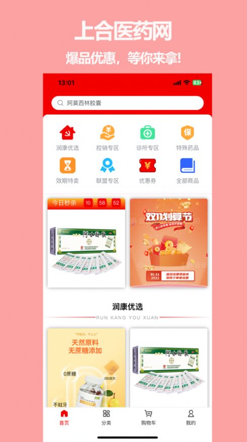 上合医药网app下载_上合医药网app手机版1.1 运行截图3