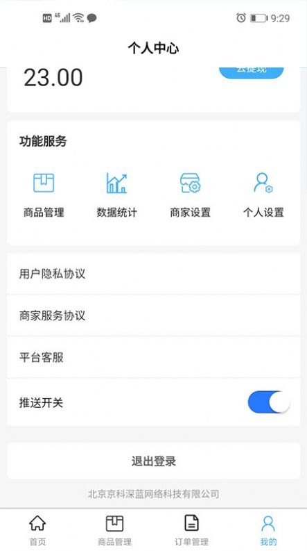 深蓝提货管理app下载_深蓝提货管理app手机版v1.0.1 运行截图1