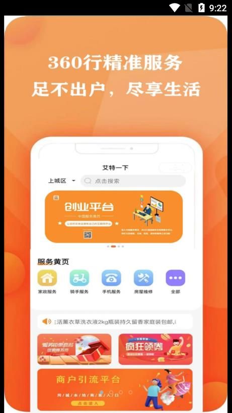 艾特服务app下载_艾特服务app官方版下载v1.0.0 运行截图2