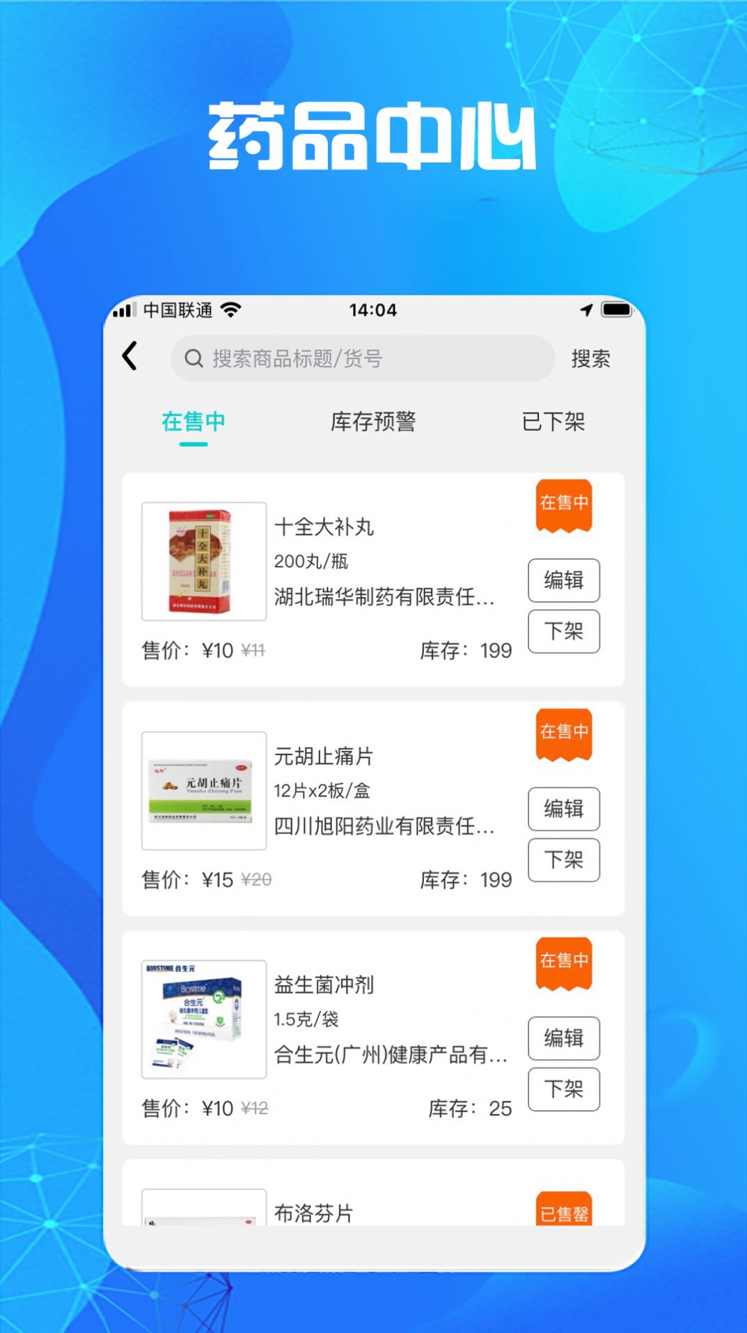 尚义医养药店版app下载_尚义医养药店版app手机版下载v1.0.0 运行截图1