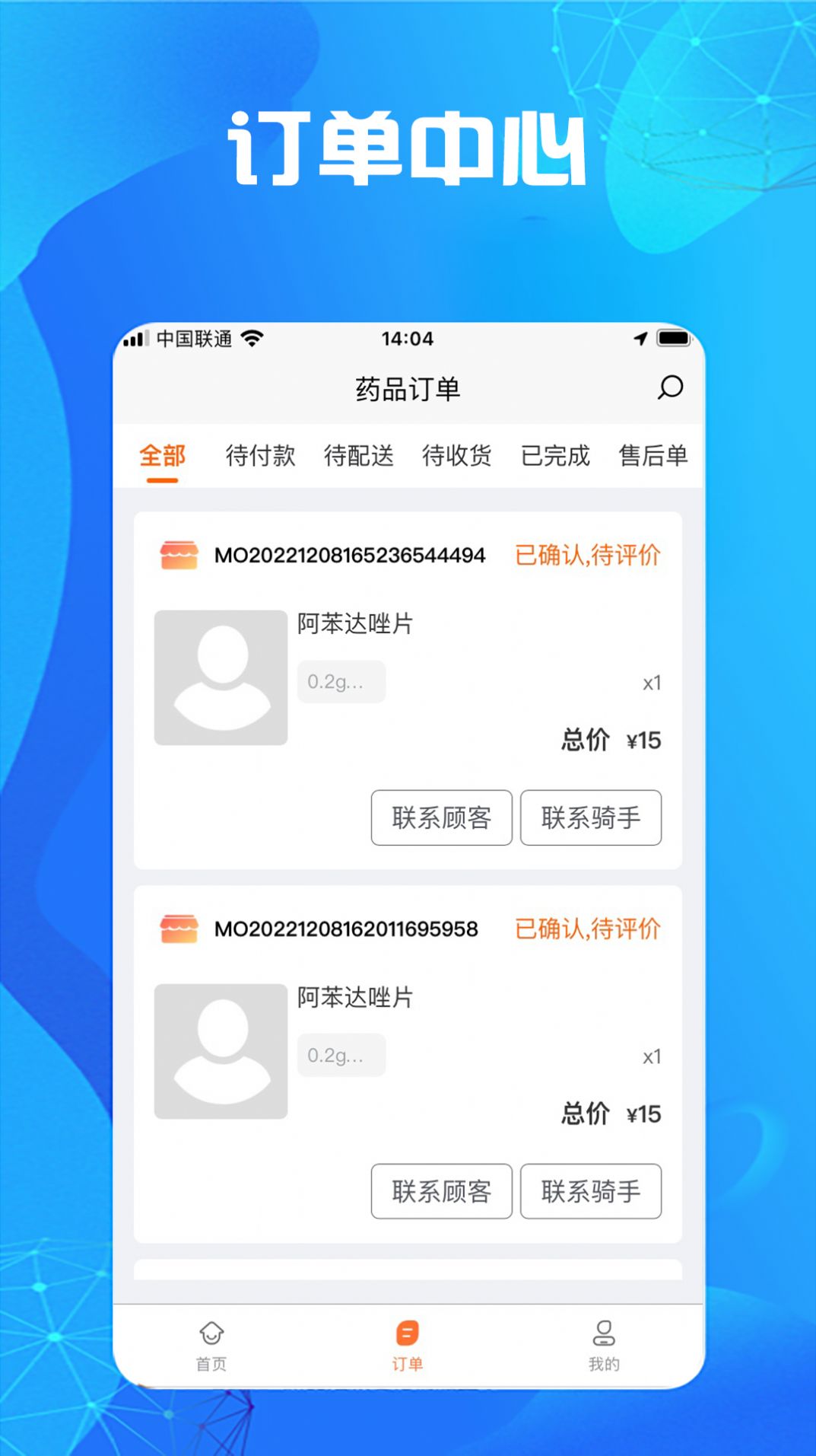 尚义医养药店版app下载_尚义医养药店版app手机版下载v1.0.0 运行截图2