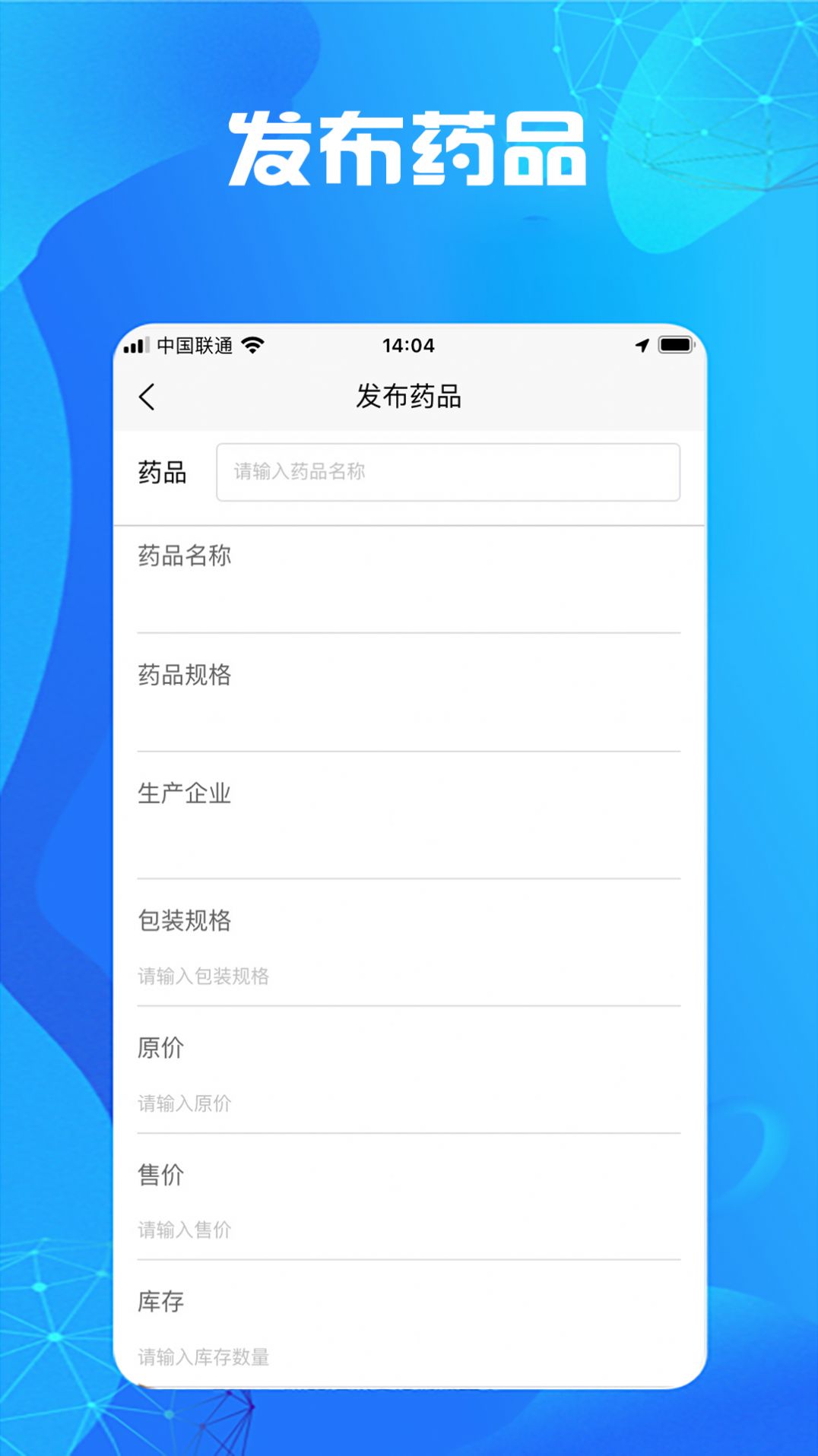 尚义医养药店版app下载_尚义医养药店版app手机版下载v1.0.0 运行截图3