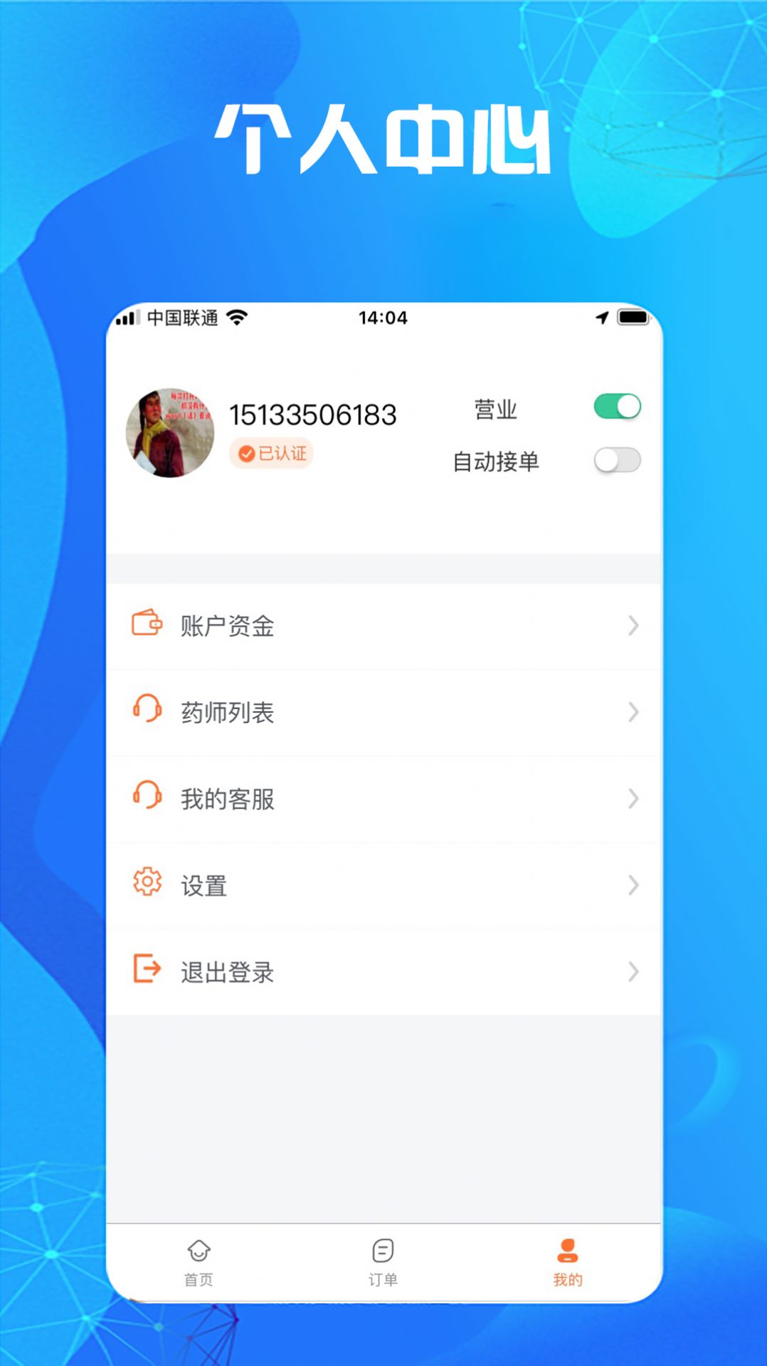 尚义医养药店版app手机版下载图片1