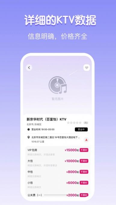 隐色app下载_隐色KTV查找app手机版v1.7 运行截图1