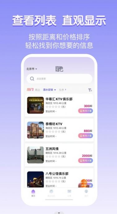 隐色app下载_隐色KTV查找app手机版v1.7 运行截图2