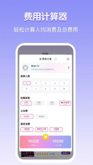 隐色app下载_隐色KTV查找app手机版v1.7 运行截图3