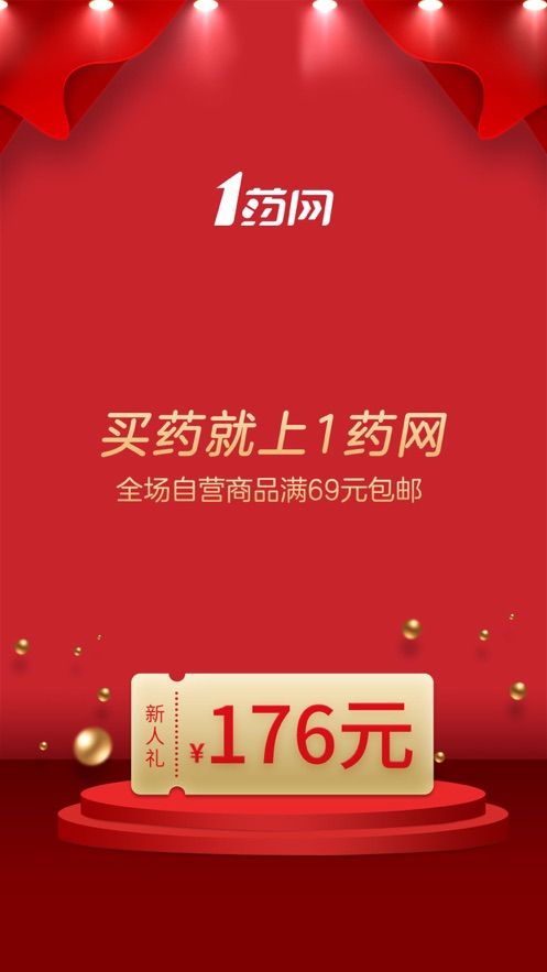 1药网官方旗舰店下载_1药网官方旗舰店安卓下载安装v6.4.6 运行截图4