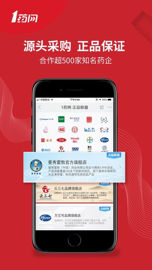 1药网官方旗舰店安卓下载安装图片1
