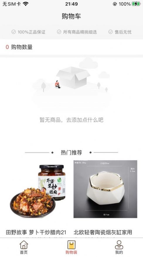 嗨瑞购app下载_嗨瑞购app苹果版下载1.0.0 运行截图1