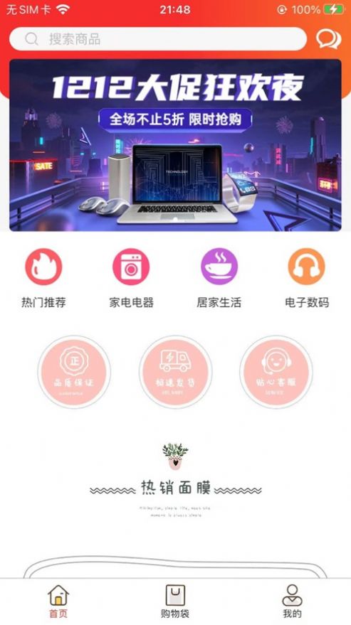 嗨瑞购app下载_嗨瑞购app苹果版下载1.0.0 运行截图2