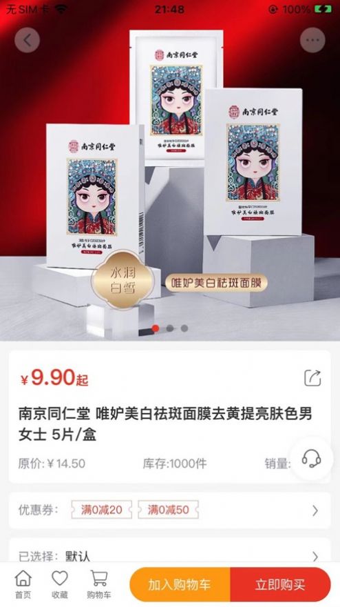 嗨瑞购app下载_嗨瑞购app苹果版下载1.0.0 运行截图3