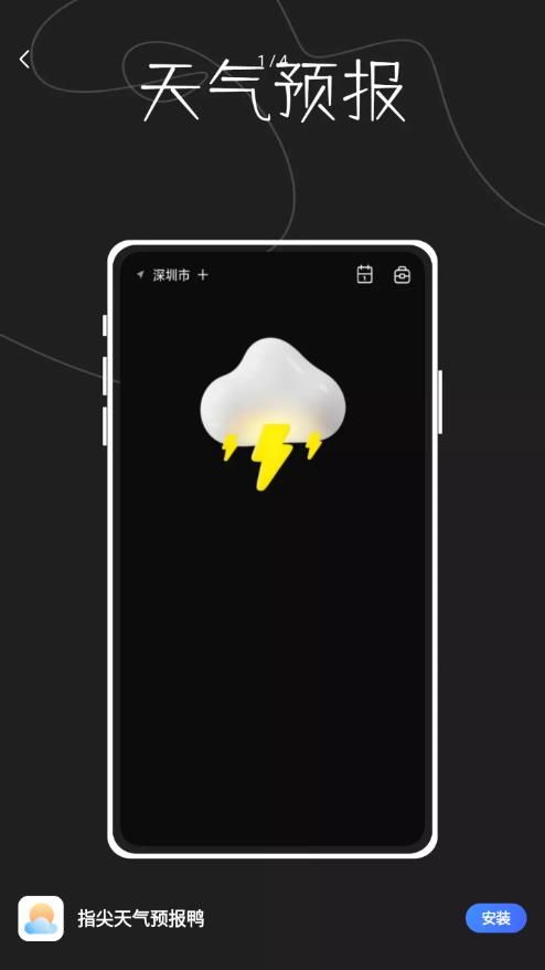 指尖天气预报鸭app下载_指尖天气预报鸭app手机版v1.0 运行截图1