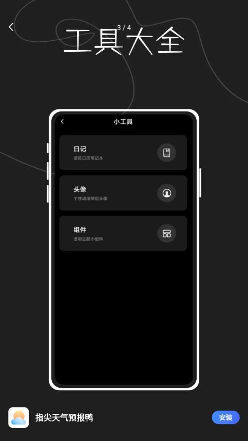 指尖天气预报鸭app下载_指尖天气预报鸭app手机版v1.0 运行截图2