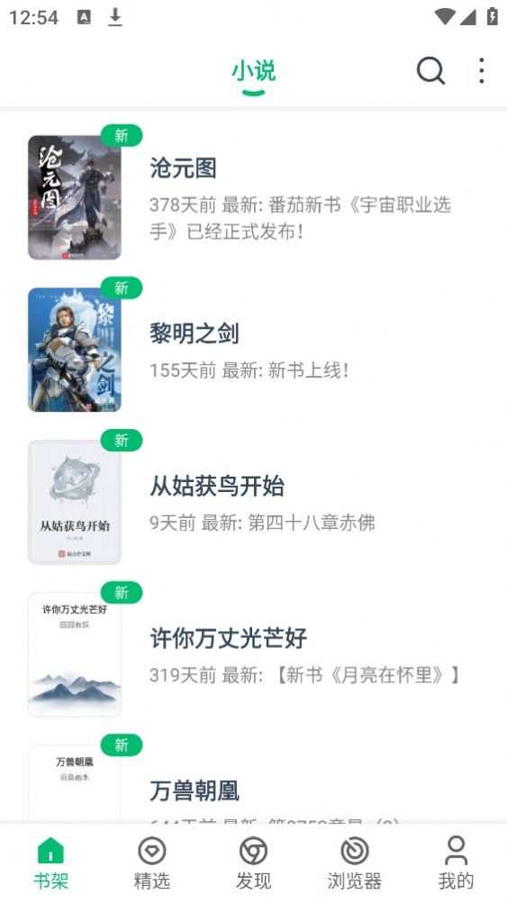 pp小说app下载_pp小说app手机版v1.0.55 运行截图1