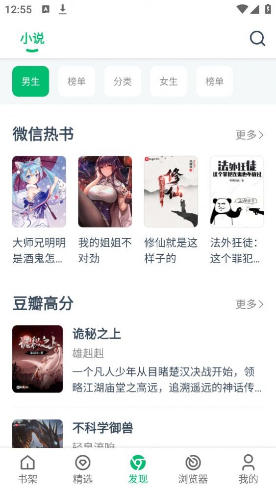 pp小说app下载_pp小说app手机版v1.0.55 运行截图2