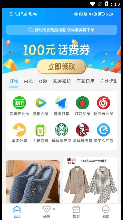 好利购app下载_好利购商城app官方版下载v1.0.0 运行截图1