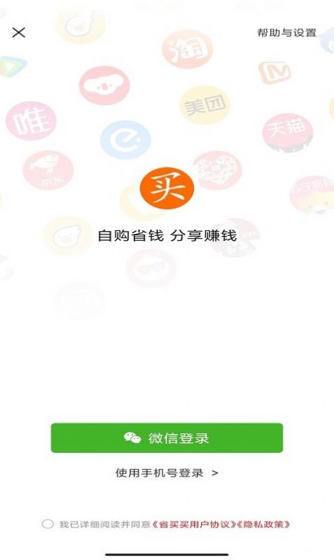 省买买app下载_省买买app手机版v0.0.5 运行截图3