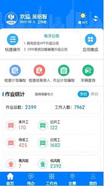 闽电安全orm下载_闽电安全orm最新版162版v3.0.162 运行截图1