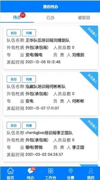 闽电安全orm下载_闽电安全orm最新版162版v3.0.162 运行截图3