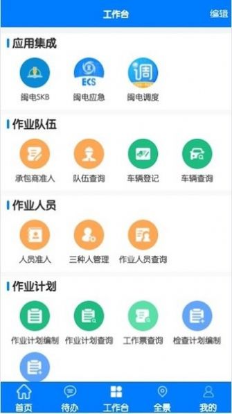 闽电安全orm下载_闽电安全orm最新版162版v3.0.162 运行截图2