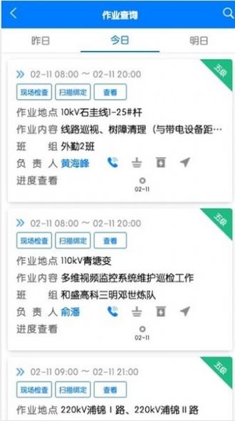 闽电安全orm最新版162版图片1