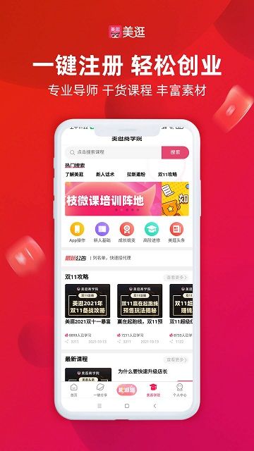 美逛app下载_美逛app官方下载v4.7.2.0 运行截图2