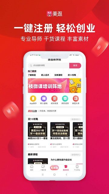 美逛app下载_美逛app官方下载v4.7.2.0 运行截图2