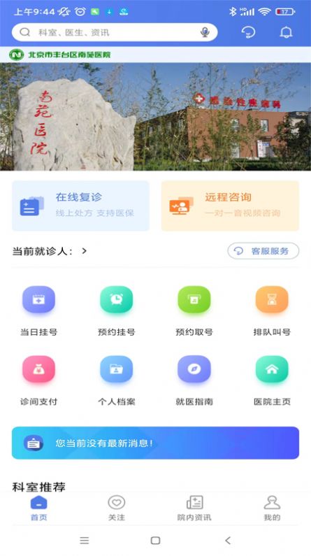 丰台区中医医院app下载_丰台区中医医院官方appv1.0 运行截图2