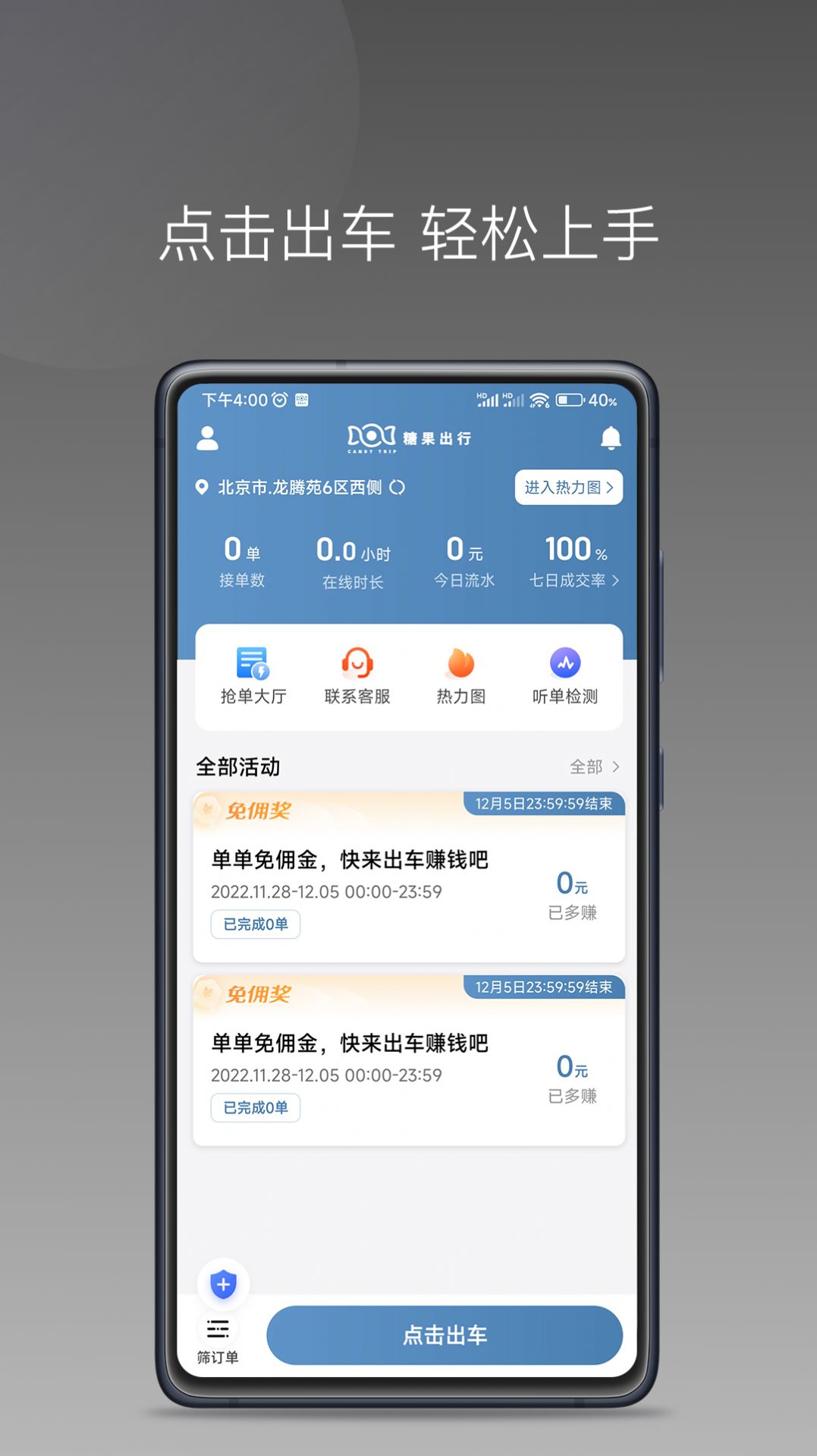 糖果出行app安卓版下载图片1