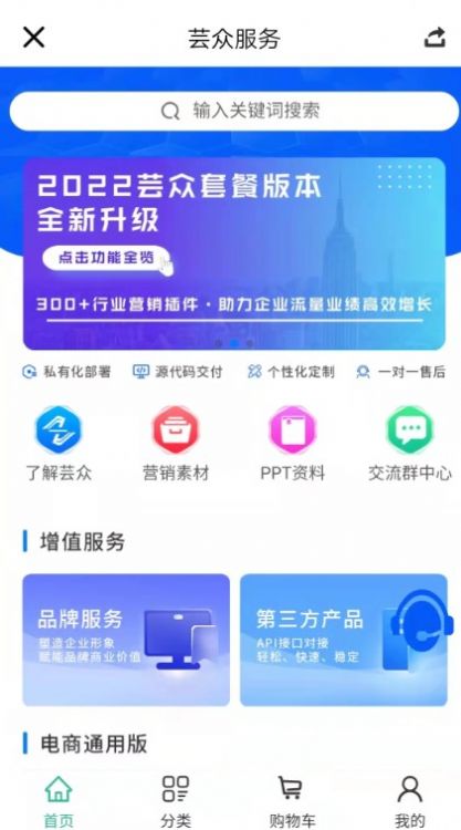 芸众app下载_芸众商城服务app手机版下载v2.0.2 运行截图1