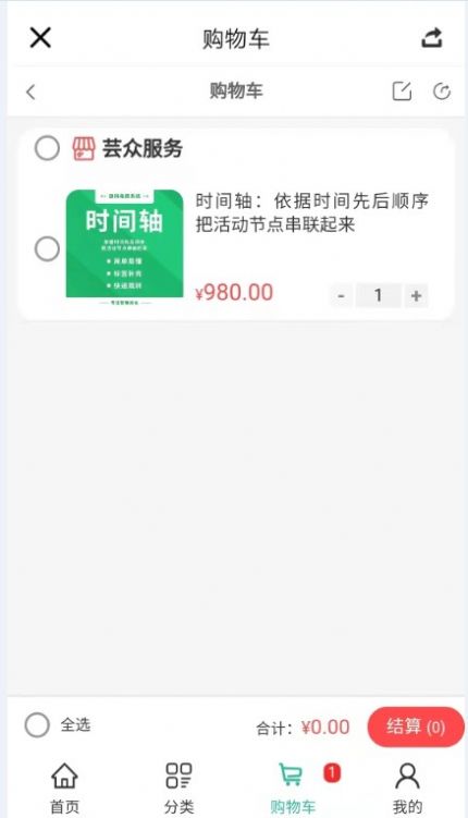 芸众app下载_芸众商城服务app手机版下载v2.0.2 运行截图3