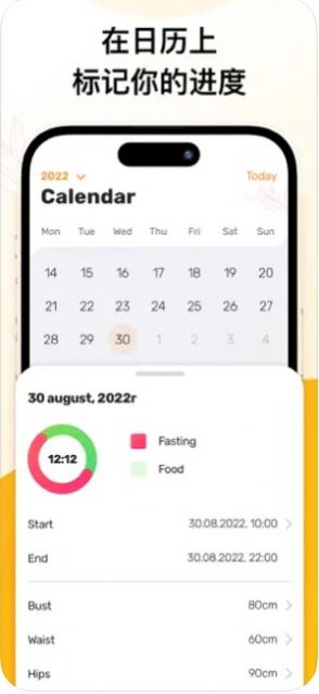 间歇性断食助手app下载_间歇性断食助手app手机版1.0 运行截图3