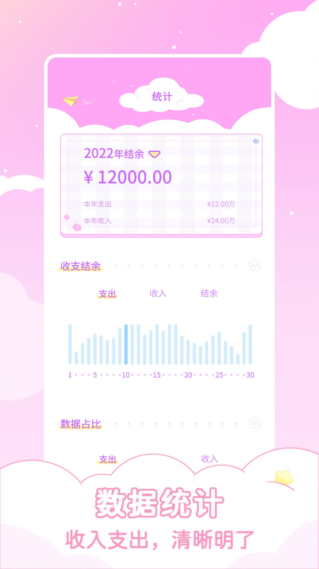 兔兔记账app下载_兔兔记账app官方版v1.0 运行截图1