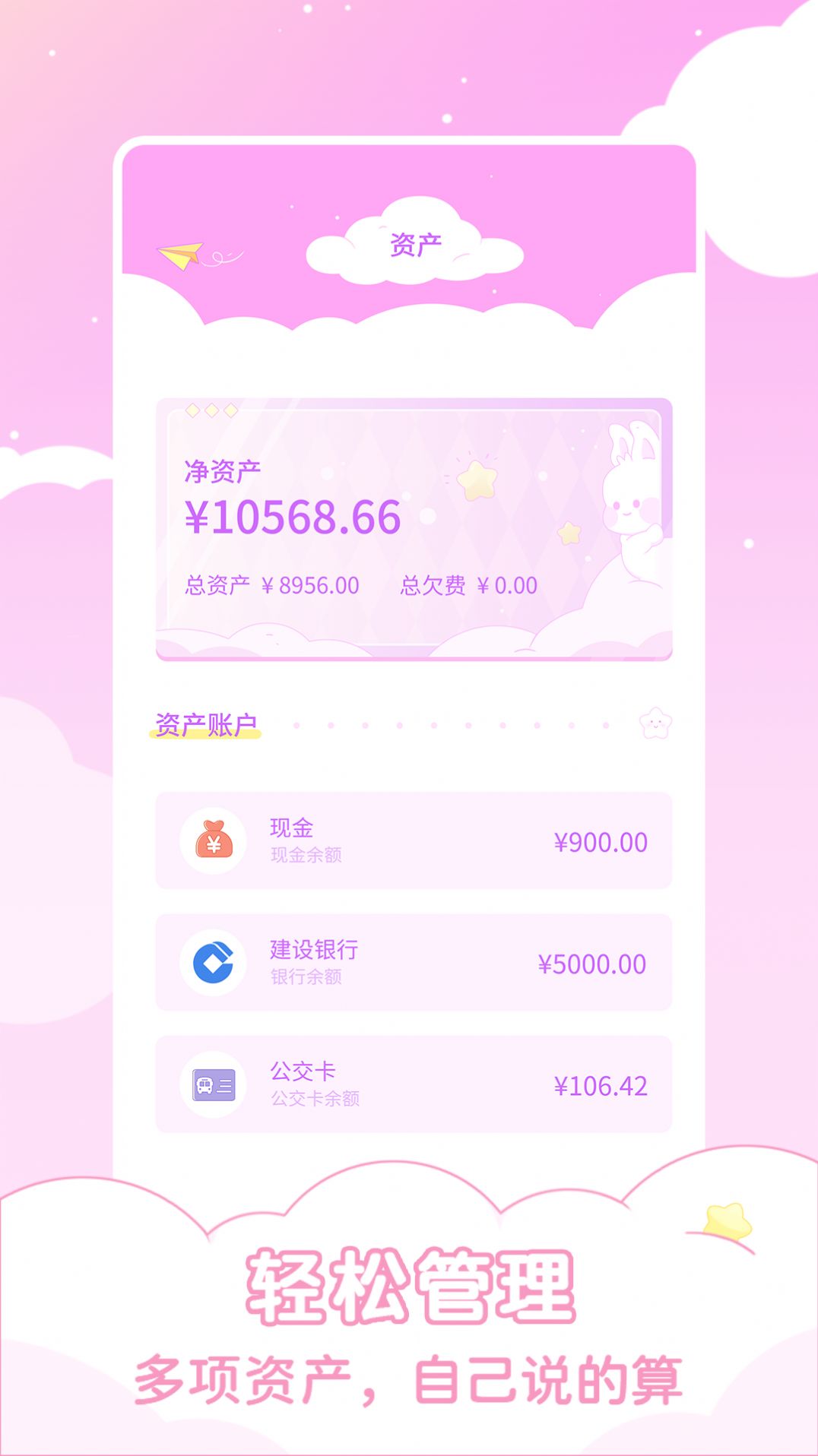 兔兔记账app下载_兔兔记账app官方版v1.0 运行截图2