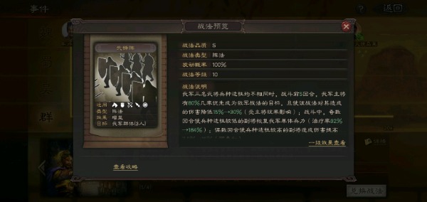 三国志战略版周泰武锋阵