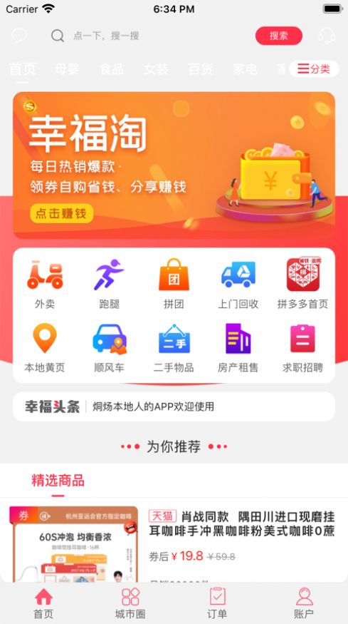 烔炀生活app下载_烔炀生活app苹果版下载v1.0 运行截图1