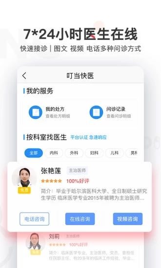 叮当快药app下载_叮当快药官方app手机版v6.8.0 运行截图1