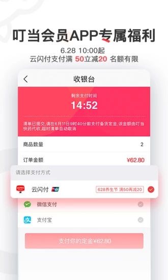 叮当快药官方app手机版图片1