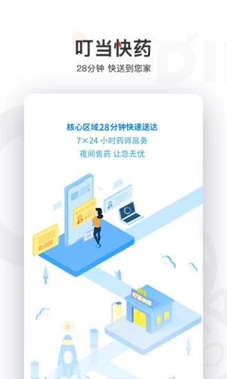 叮当快药app下载_叮当快药官方app手机版v6.8.0 运行截图3